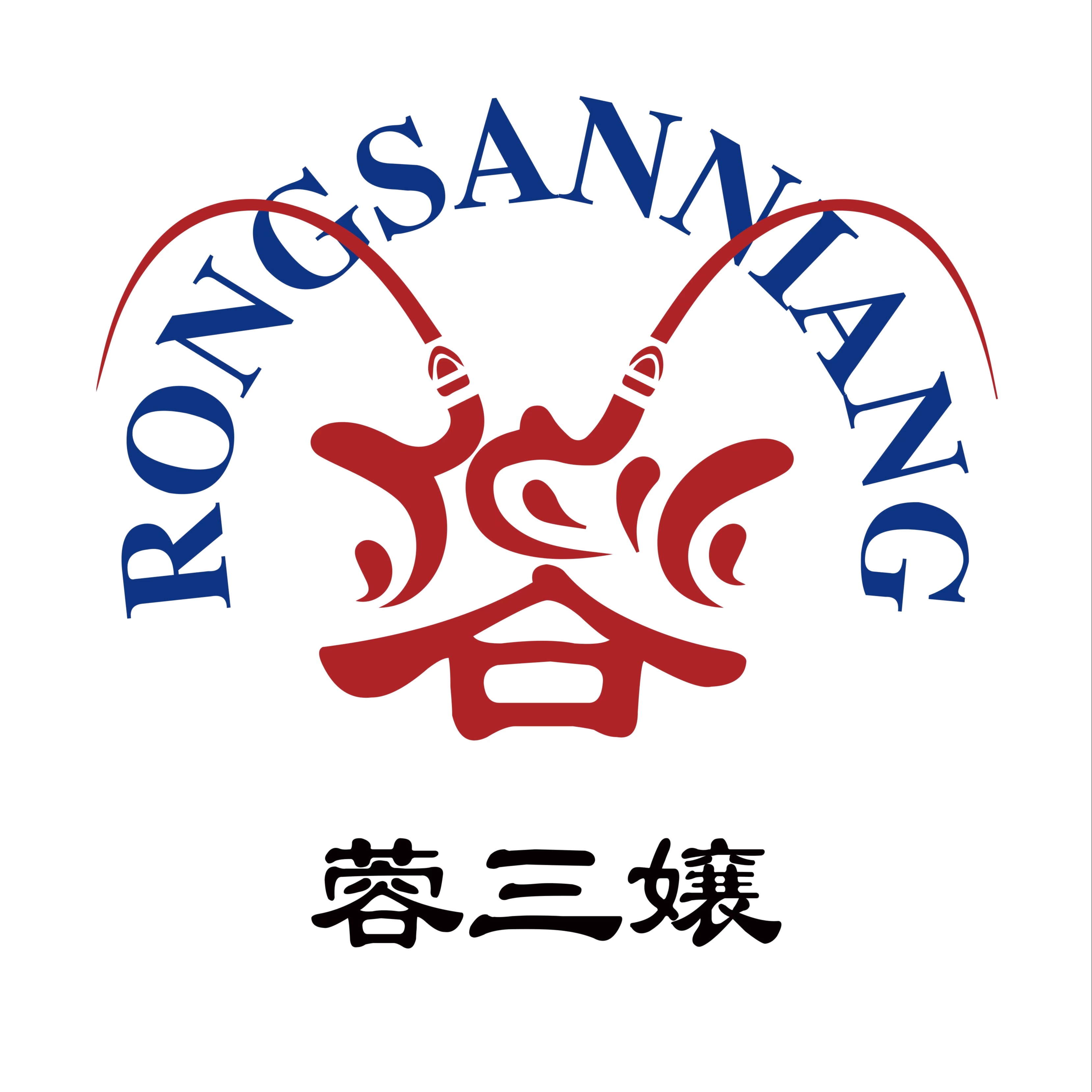 蓉三嬢老成都火锅