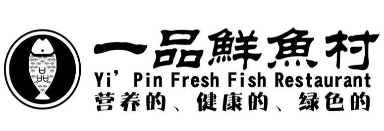 一品鲜鱼村火锅