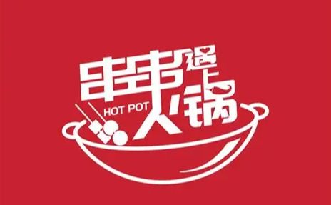 吃了个串串火锅