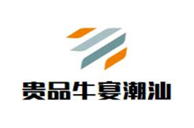  贵品牛宴潮汕牛肉火锅