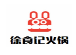 徐食记火锅