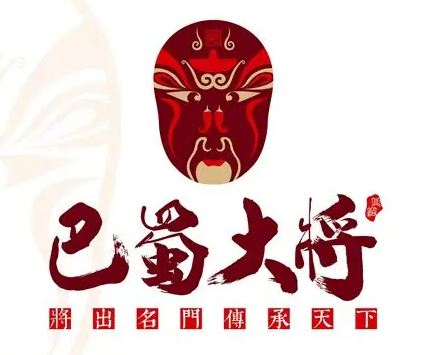 巴蜀大将火锅