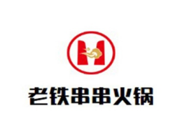 老铁串串火锅