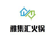 雅集汇火锅